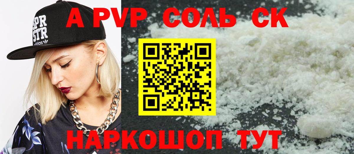 Alpha-PVP Соль  Альфа ПВП кристаллы  Alfa_PVP  купить закладку  Тайшет  Alpha PVP Соль  Вход с VPN 