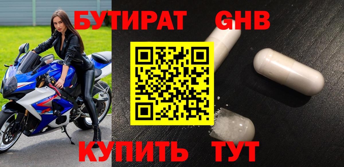 БУТИРАТ оксибутират  Вход с VPN  Тайшет 