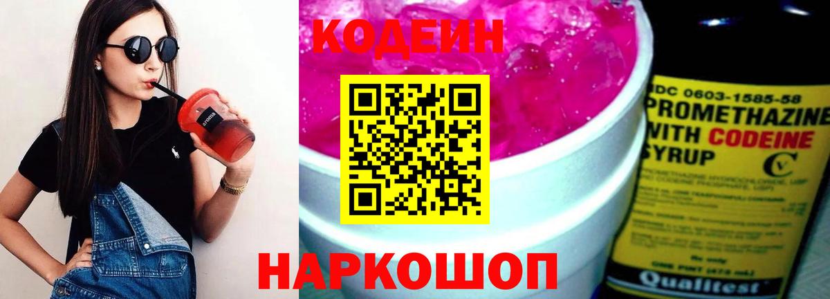 Тайшет  цены   Codein напиток Lean (лин)  Вход с VPN  Кодеиновый сироп Lean напиток Lean (лин) 