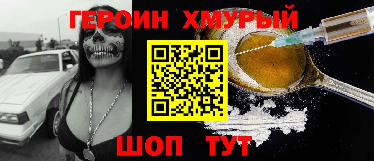 Тайшет  ГЕРОИН гречка  Вход с VPN 