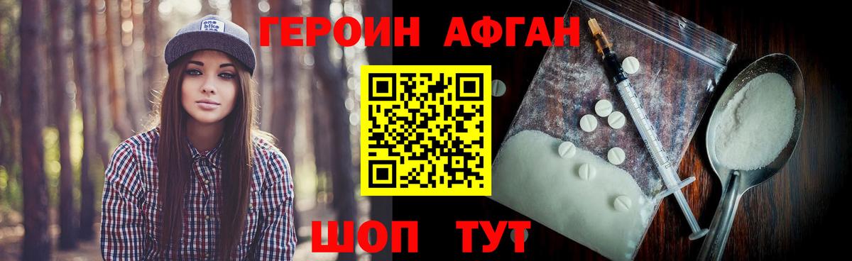Героин белый Тайшет